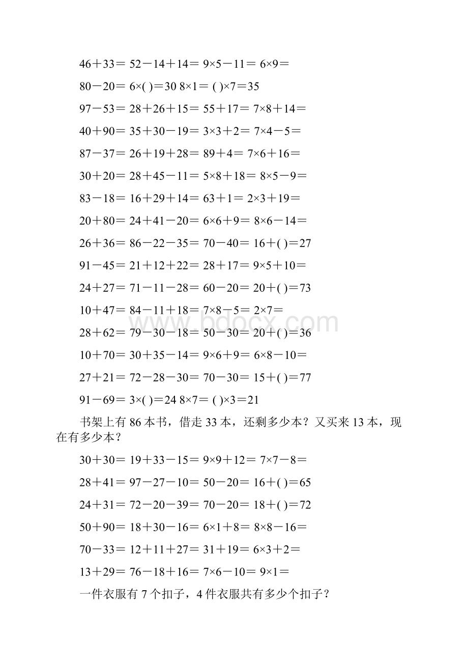 小学二年级数学上册口算应用题天天练 88.docx_第2页