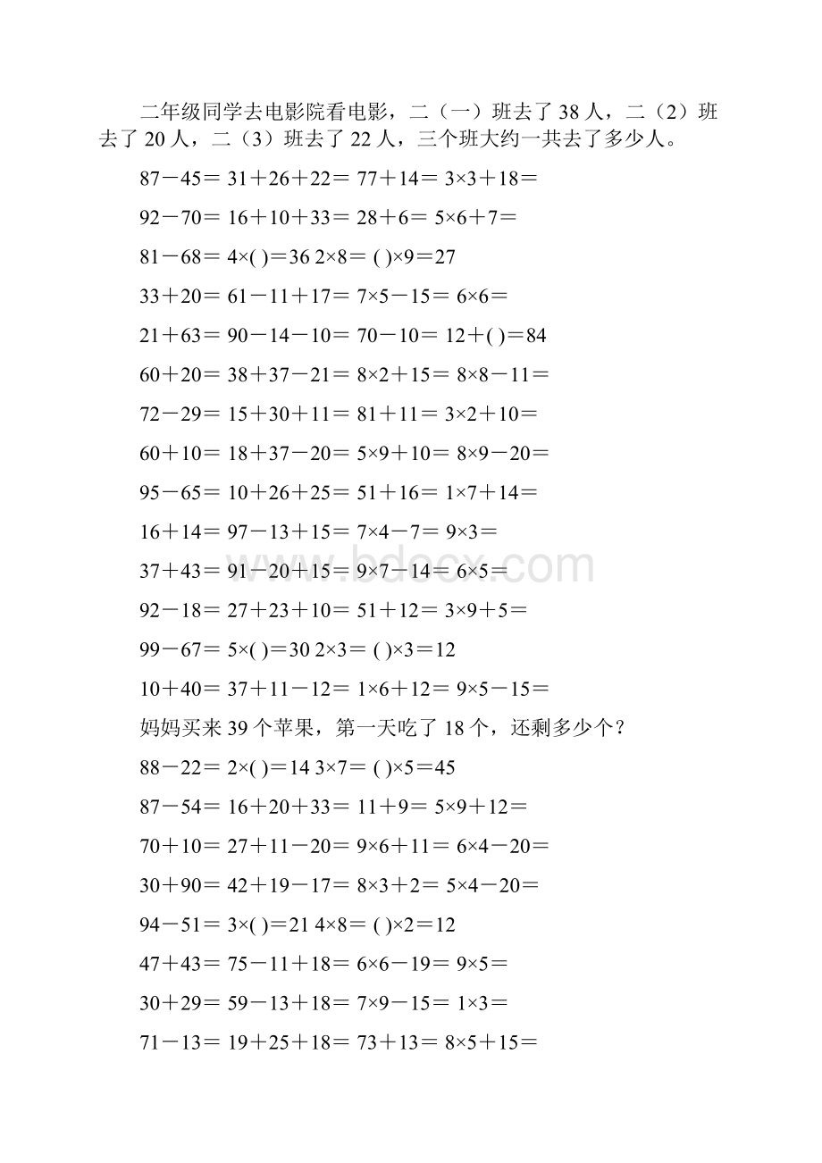 小学二年级数学上册口算应用题天天练 88.docx_第3页