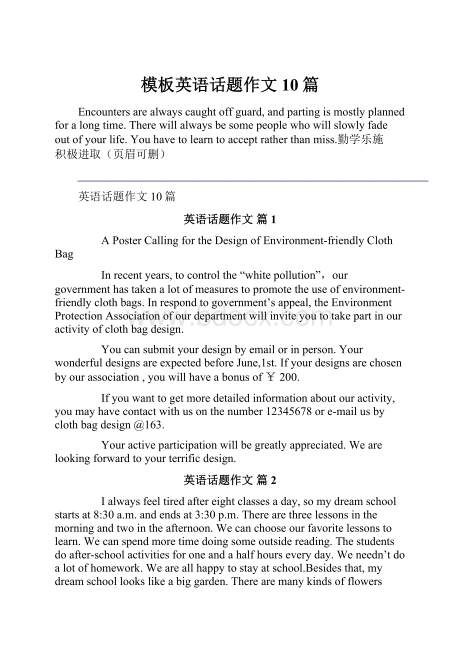 模板英语话题作文10篇文档格式.docx_第1页