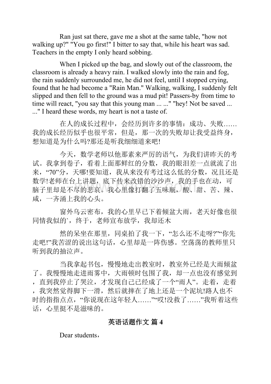 模板英语话题作文10篇文档格式.docx_第3页