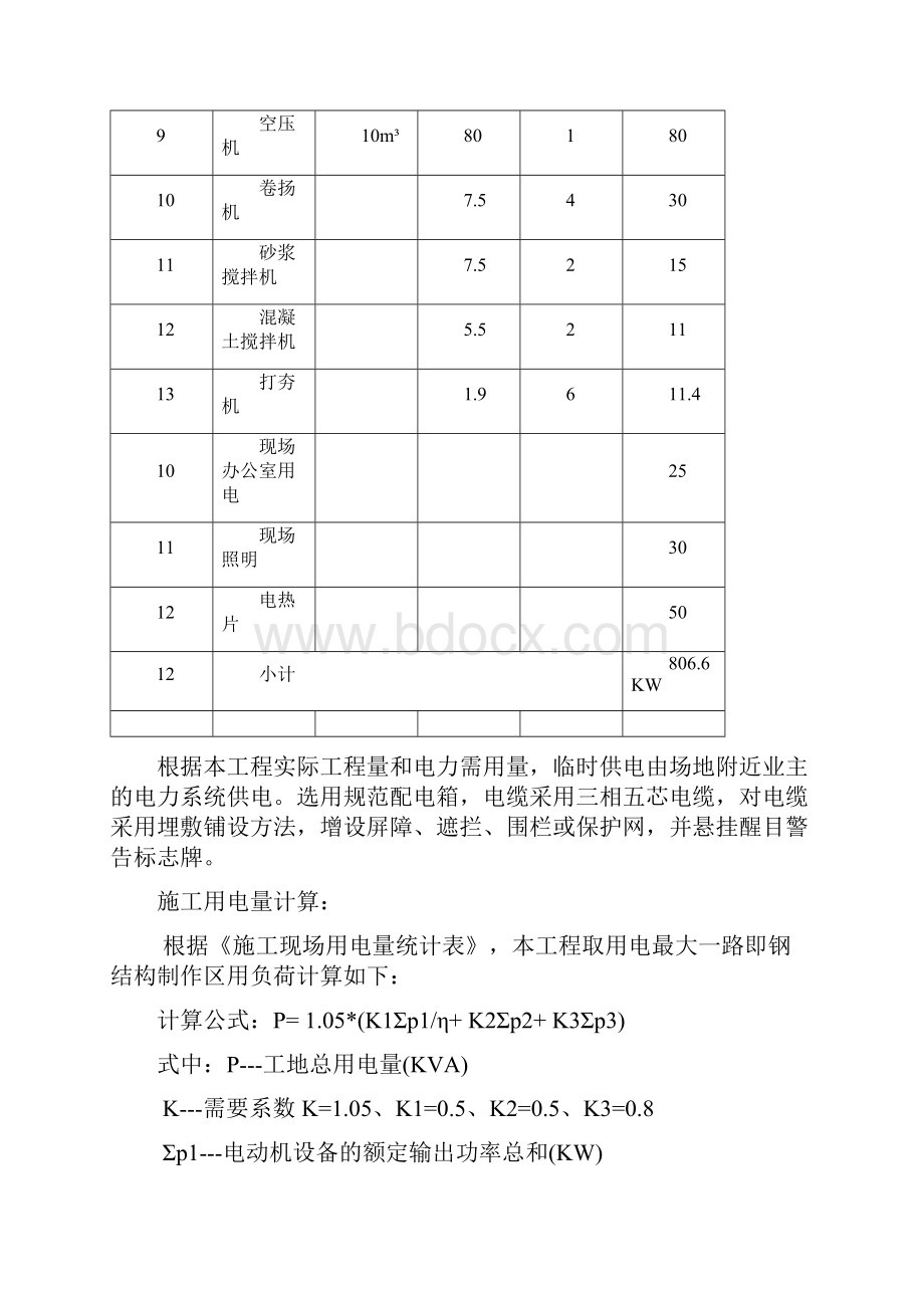 现场施工水电方案.docx_第3页