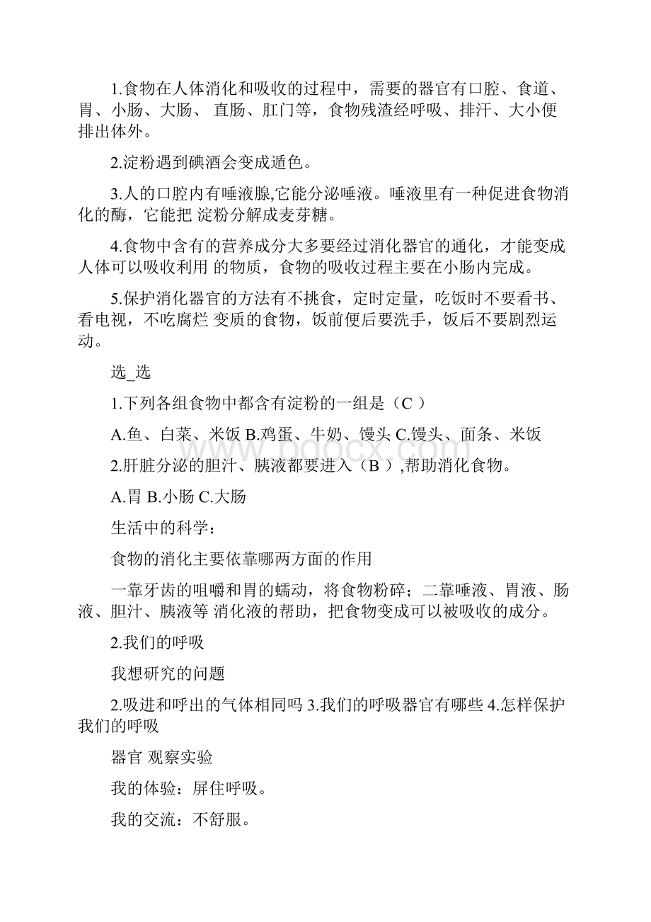 科学五年级下册基础训练答案.docx_第2页