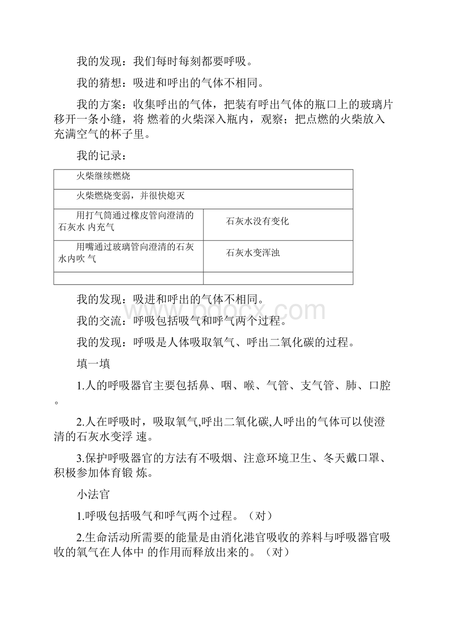 科学五年级下册基础训练答案.docx_第3页