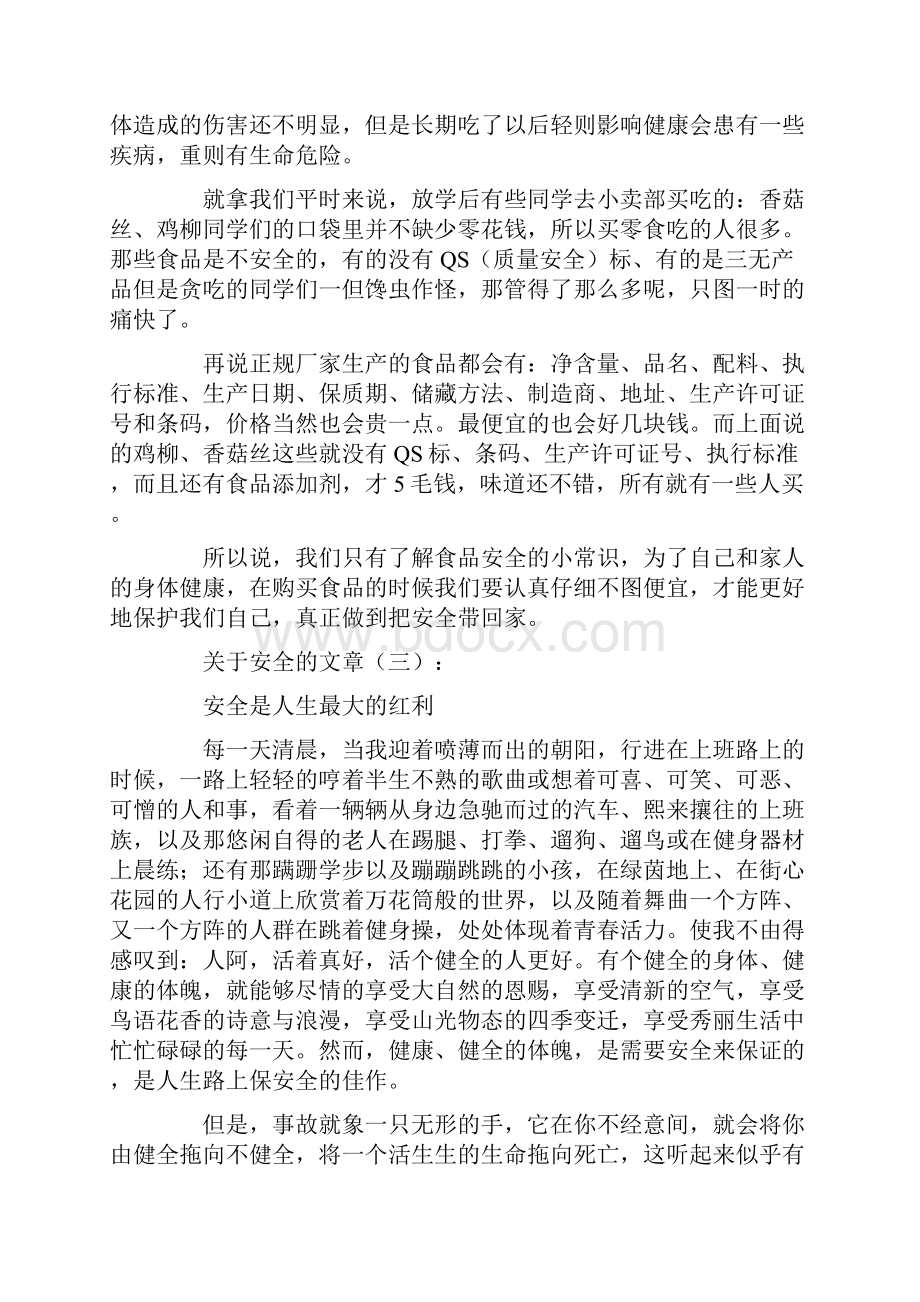 关于安全的文章.docx_第3页