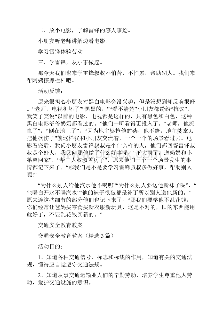 小班优秀安全教案《学习雷锋》.docx_第2页