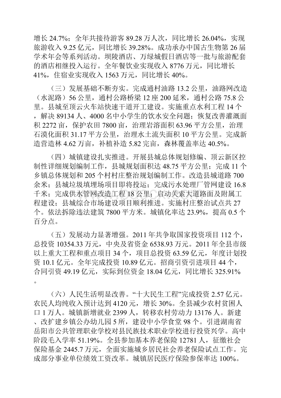 在全县经济工作会议上的讲话.docx_第2页