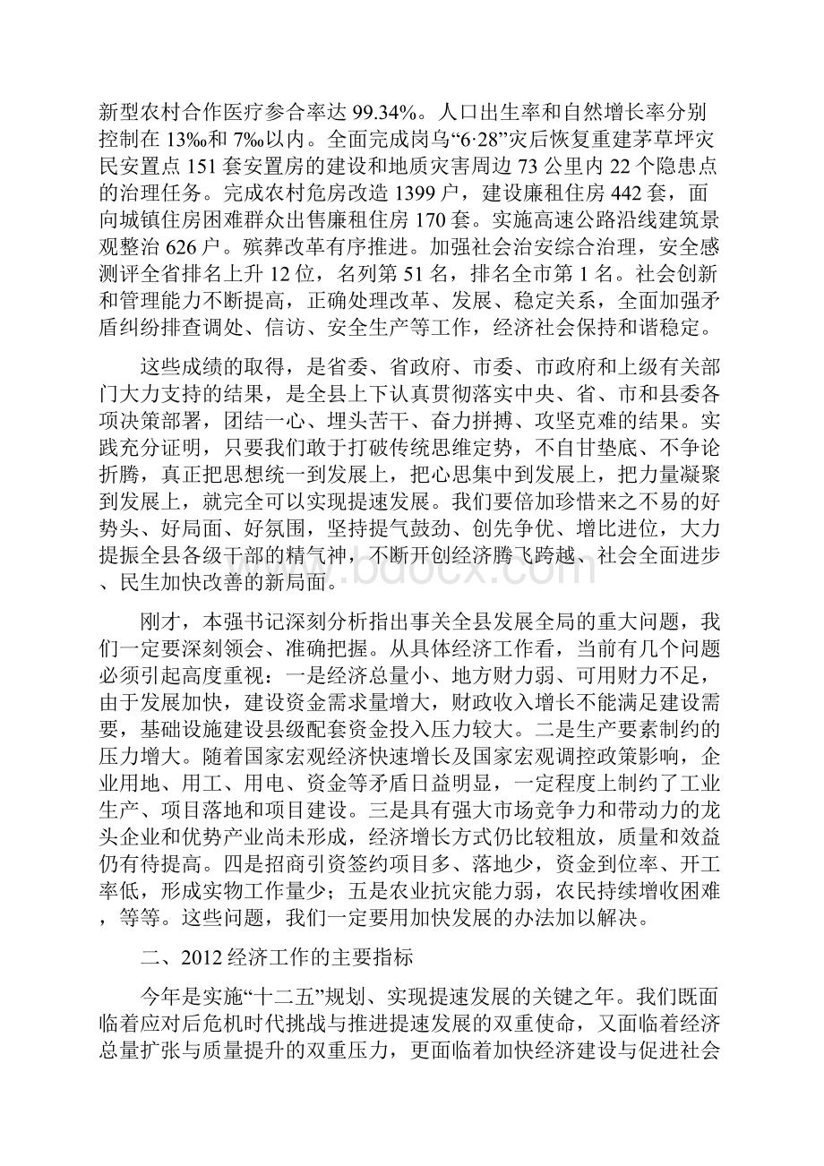 在全县经济工作会议上的讲话Word格式.docx_第3页