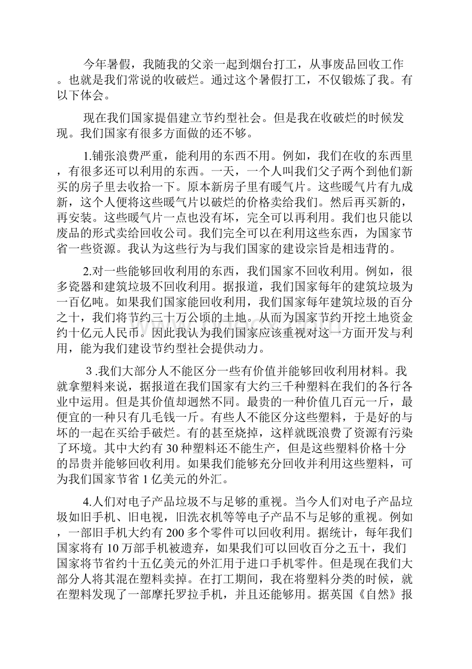 暑假社会实践报告文档2篇1.docx_第2页