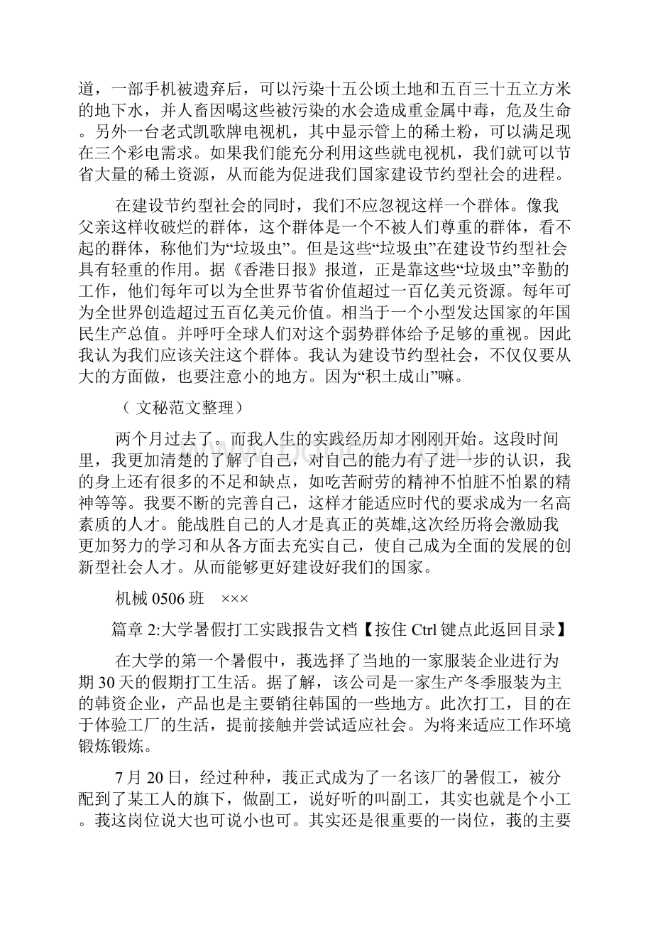 暑假社会实践报告文档2篇1.docx_第3页