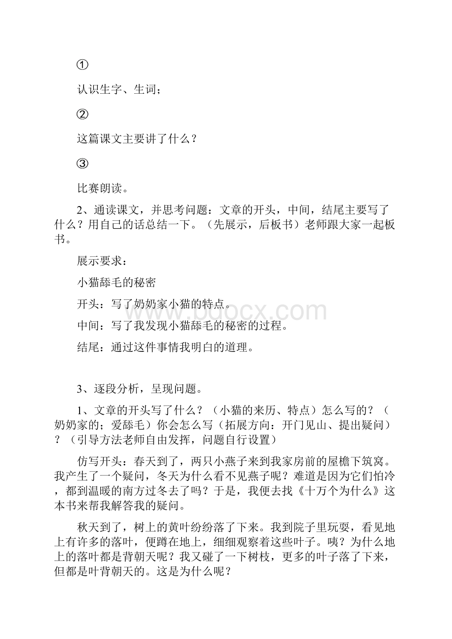 小猫舔毛的秘密教案文档格式.docx_第2页