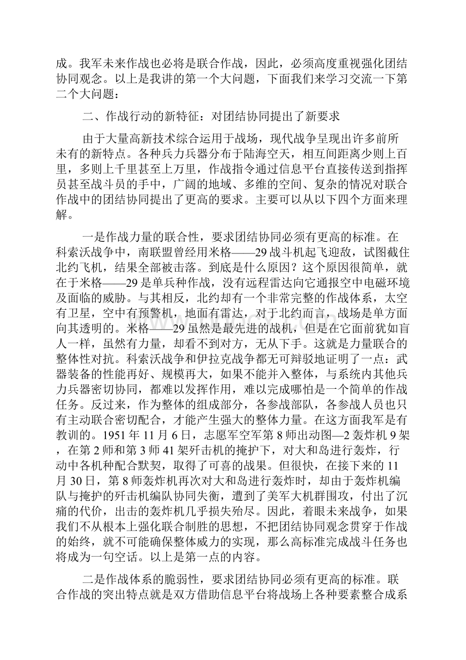 强化团结协同观念打赢未来联合作战.docx_第3页