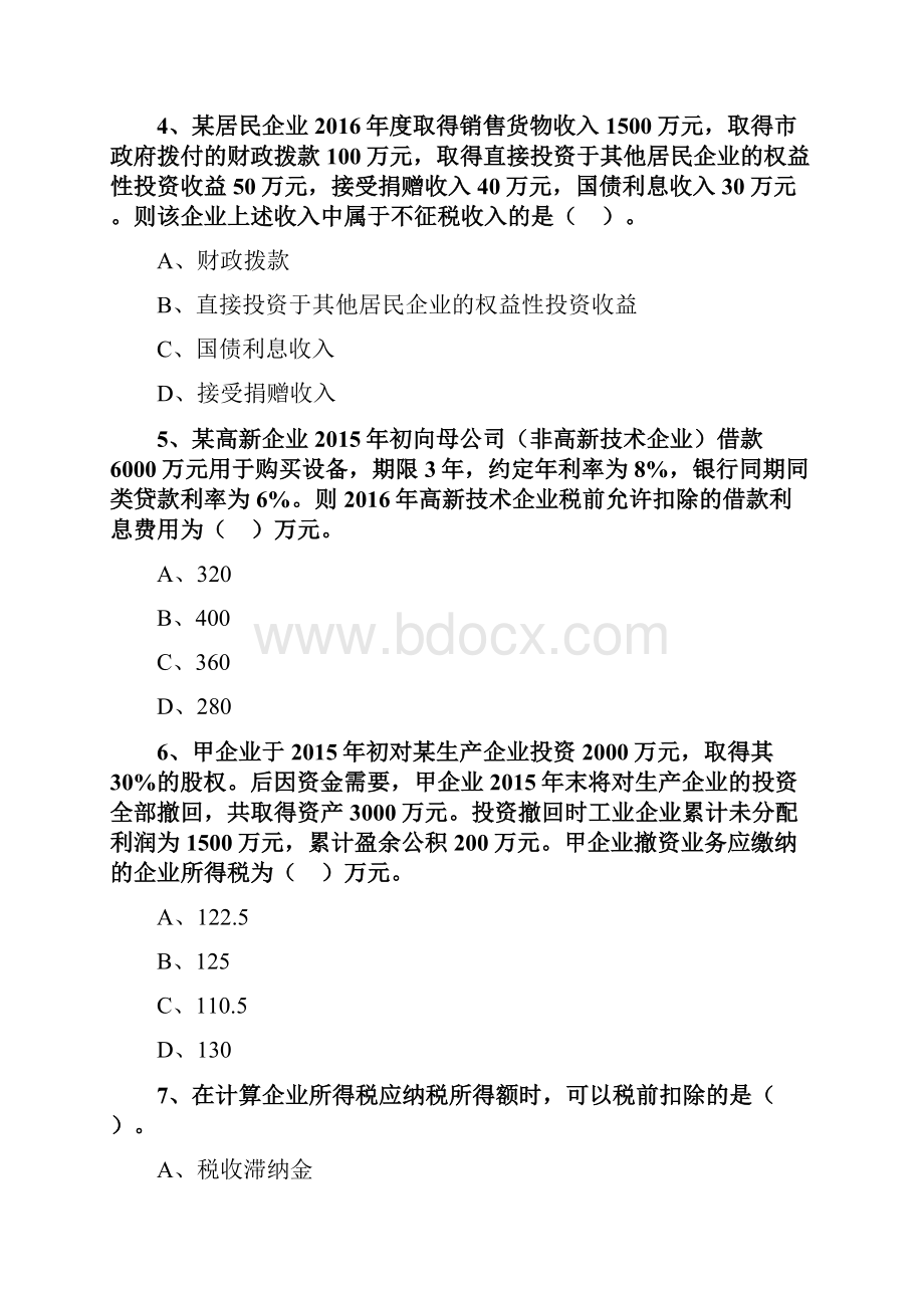 税二模拟试题一附答案.docx_第2页