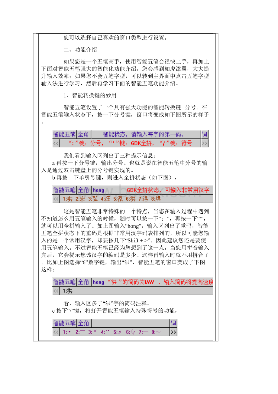 智能五笔输入法电脑教程文档格式.docx_第3页