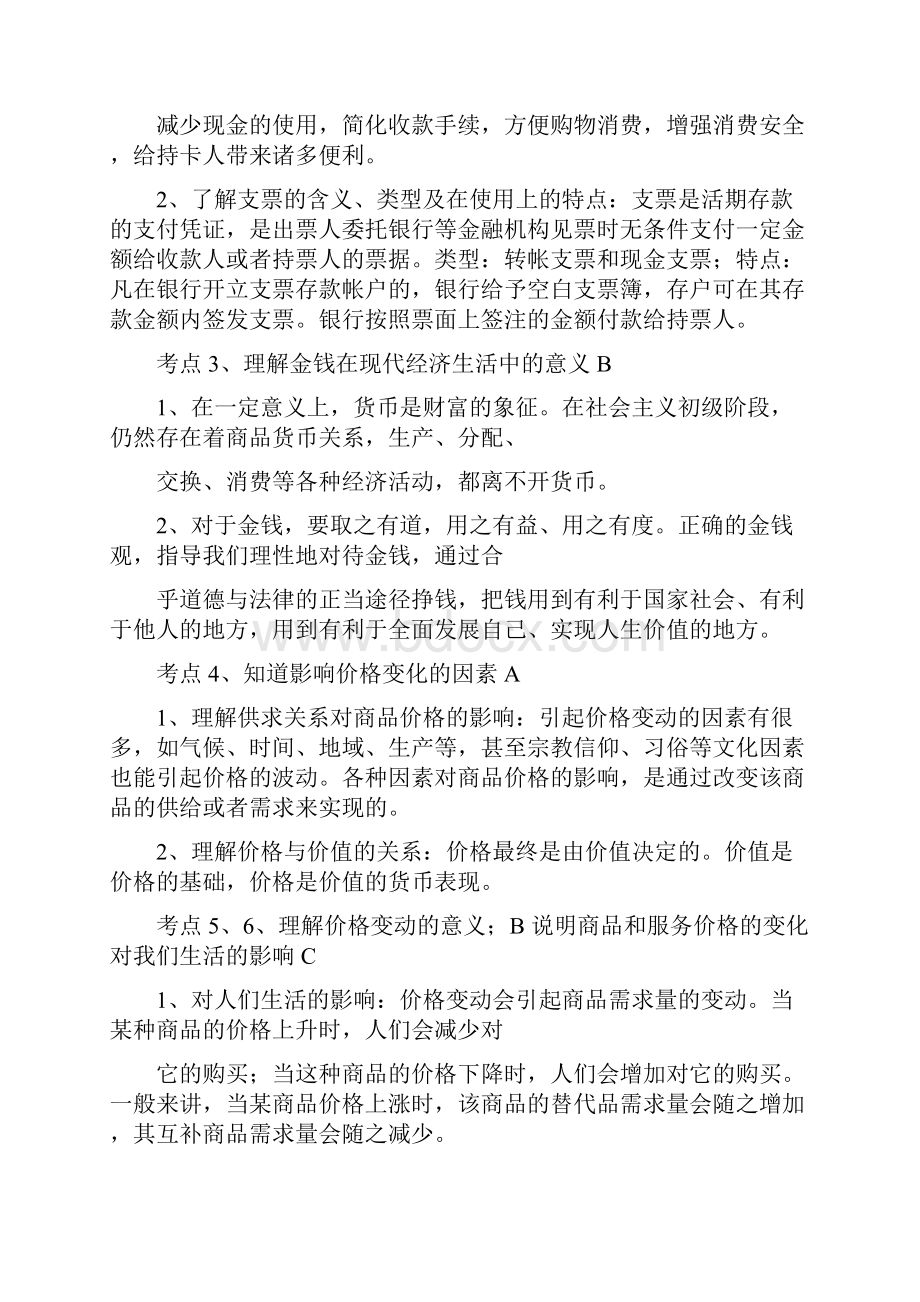 安徽省普通高中学业水平查分.docx_第2页