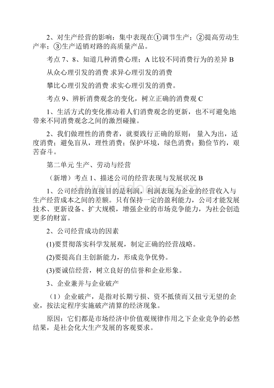 安徽省普通高中学业水平查分.docx_第3页