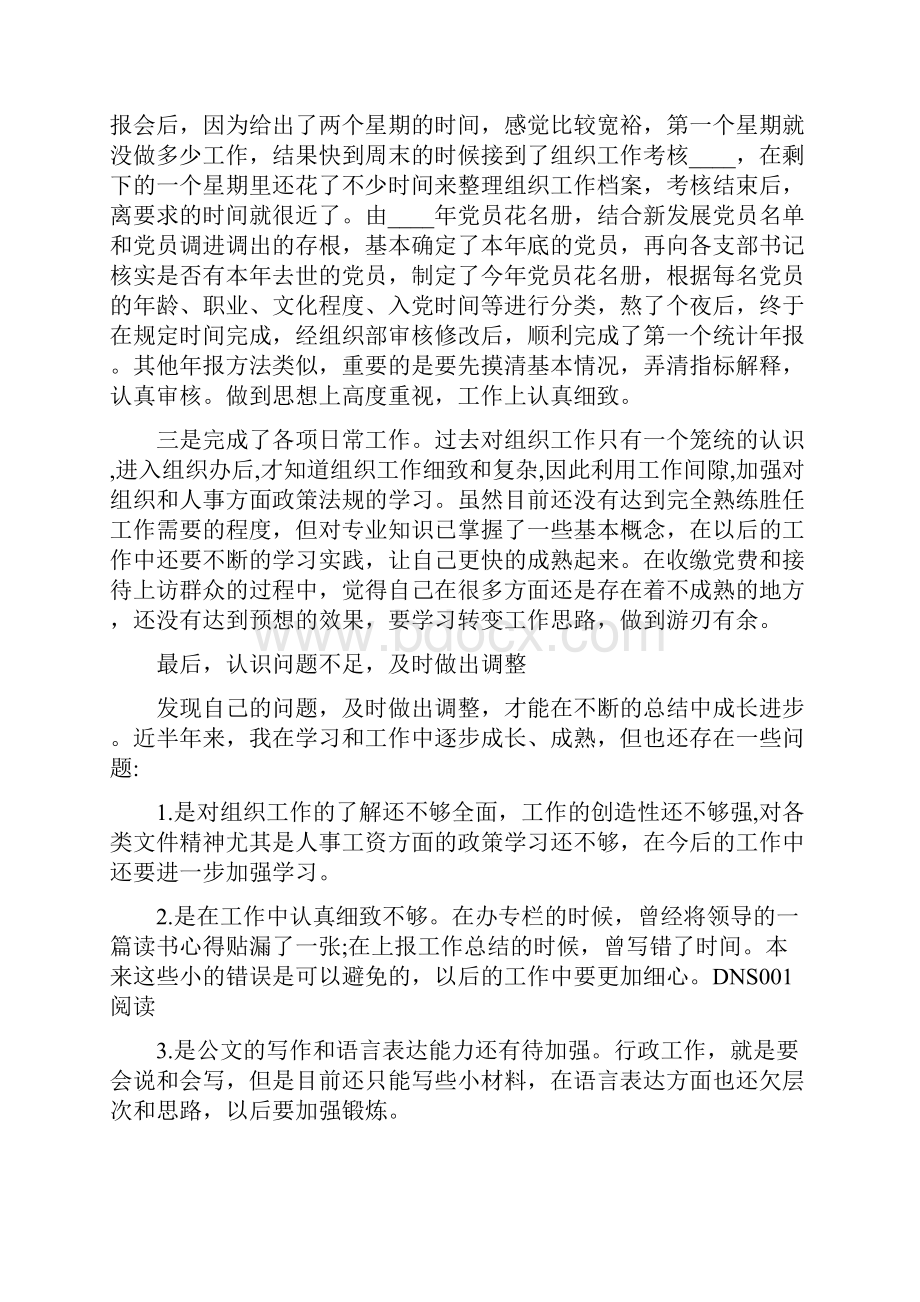 机关单位个人年终工作总结2篇.docx_第2页