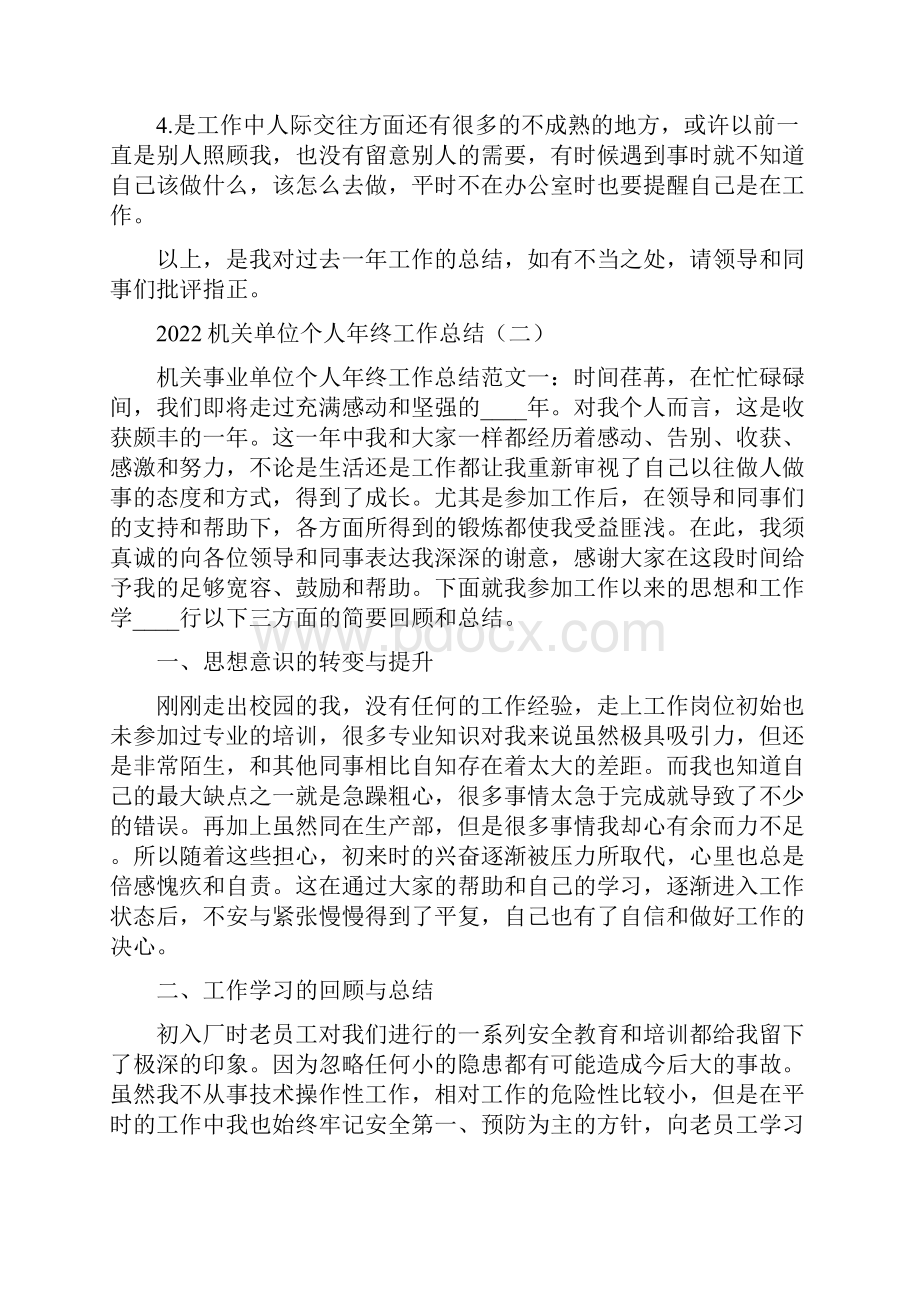 机关单位个人年终工作总结2篇.docx_第3页