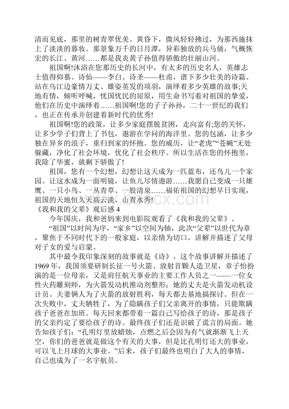 《我和我的父辈》观后感7篇.docx_第3页