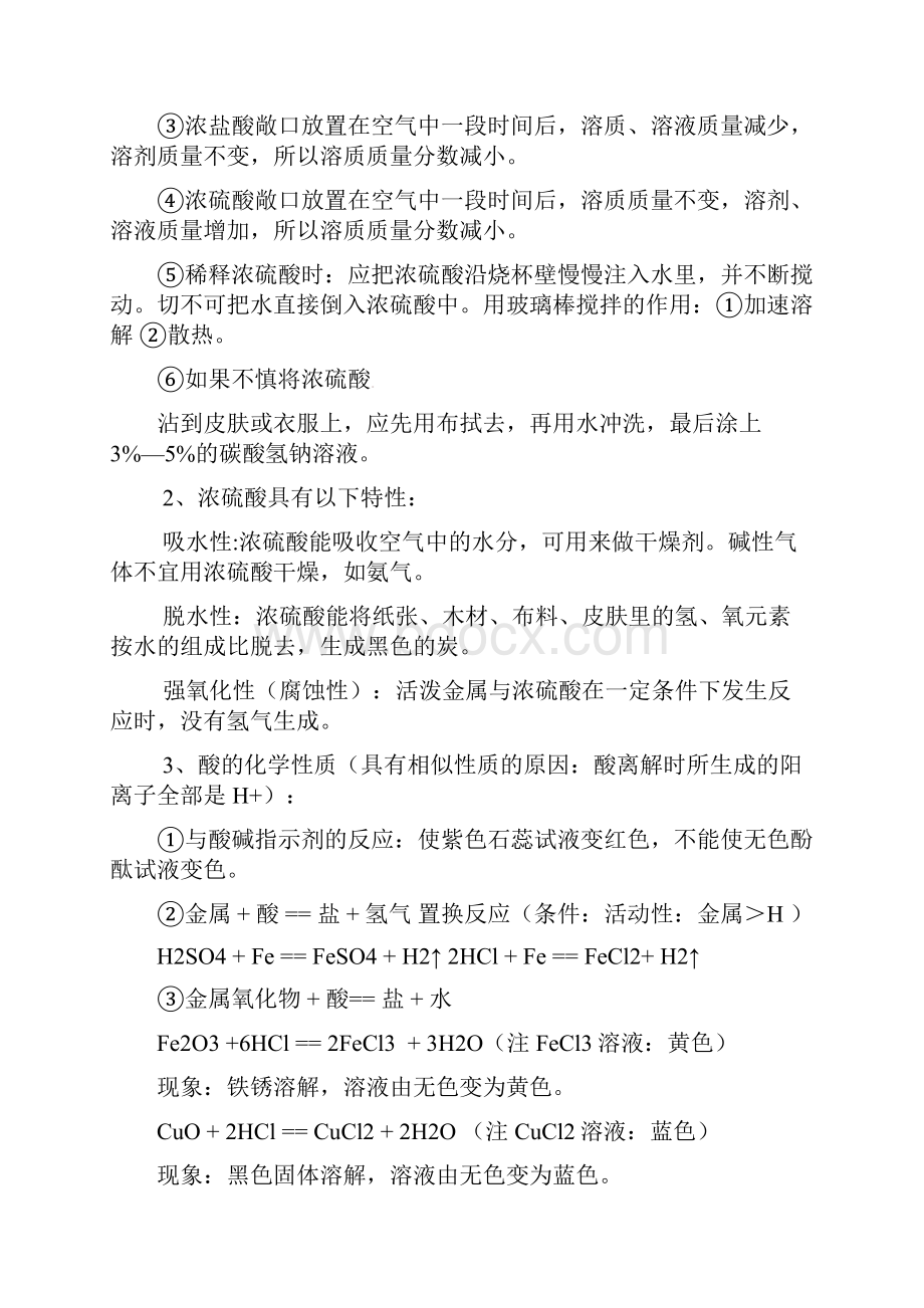 中考化学考点总动员系列 专题08 常见酸.docx_第2页