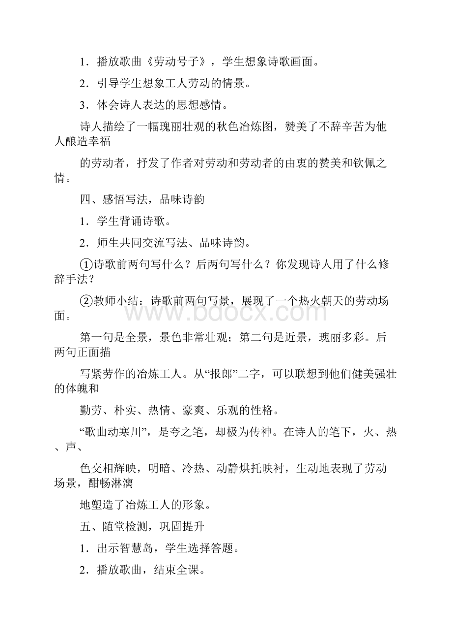 经典诵读教学设计文档格式.docx_第3页