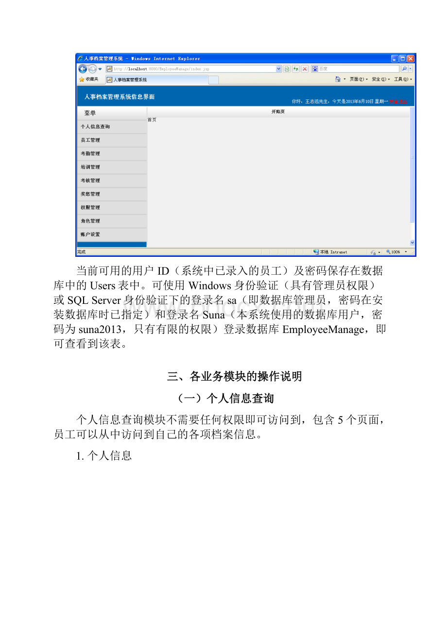 人事档案管理系统使用说明书.docx_第3页