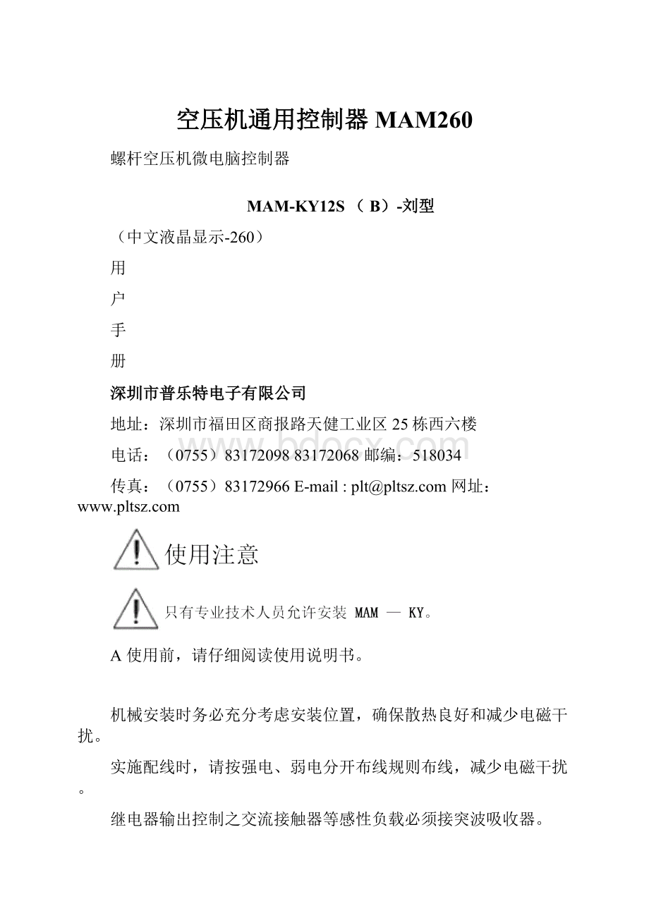 空压机通用控制器MAM260.docx_第1页