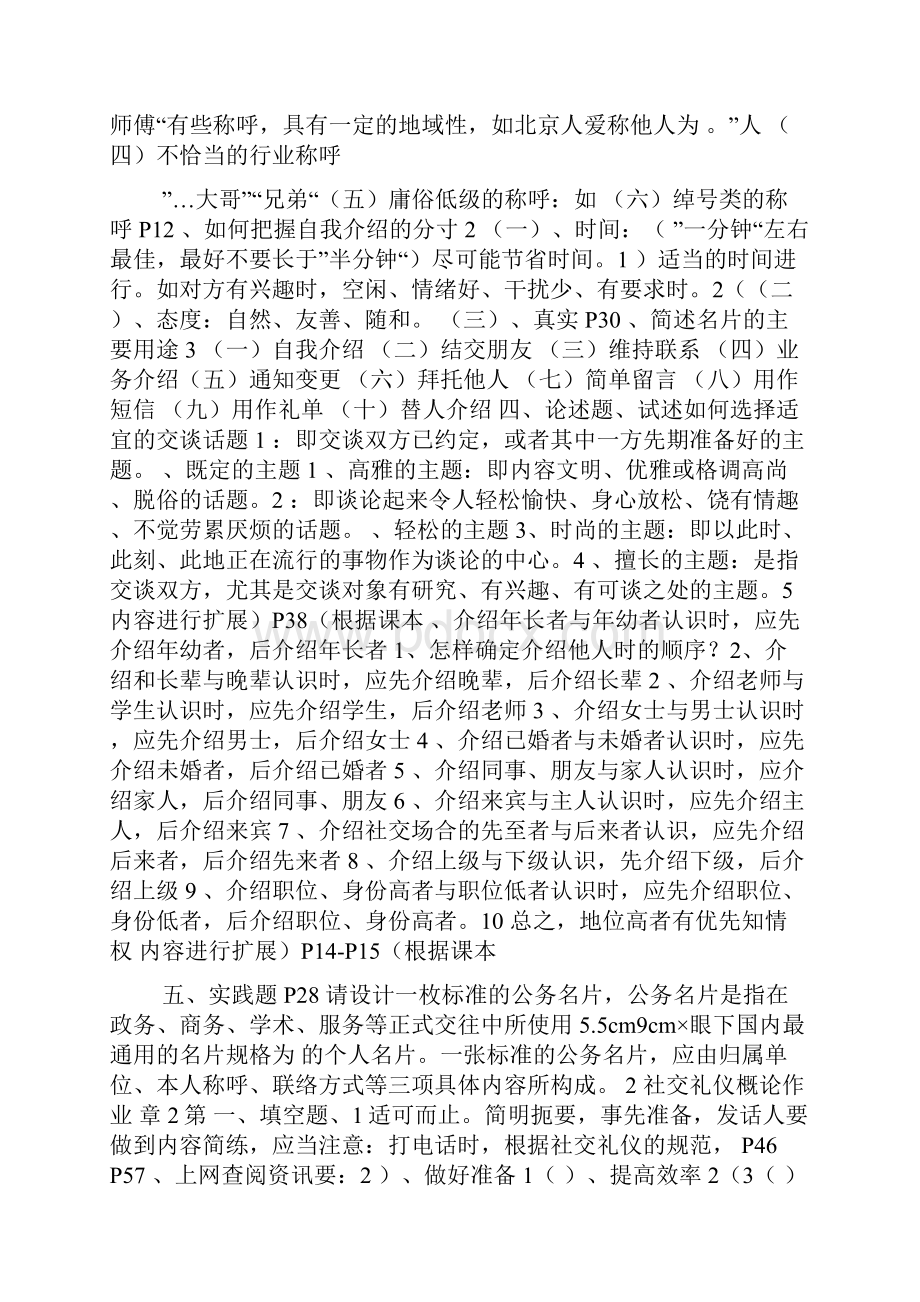 社交礼仪作业答案.docx_第2页