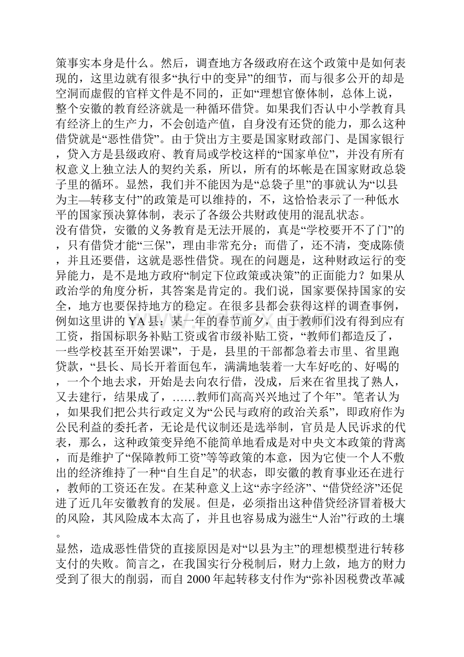 政策执行中的地方决策与变异.docx_第2页