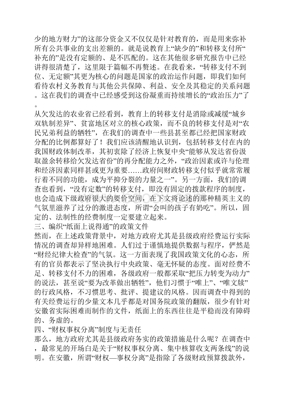 政策执行中的地方决策与变异.docx_第3页