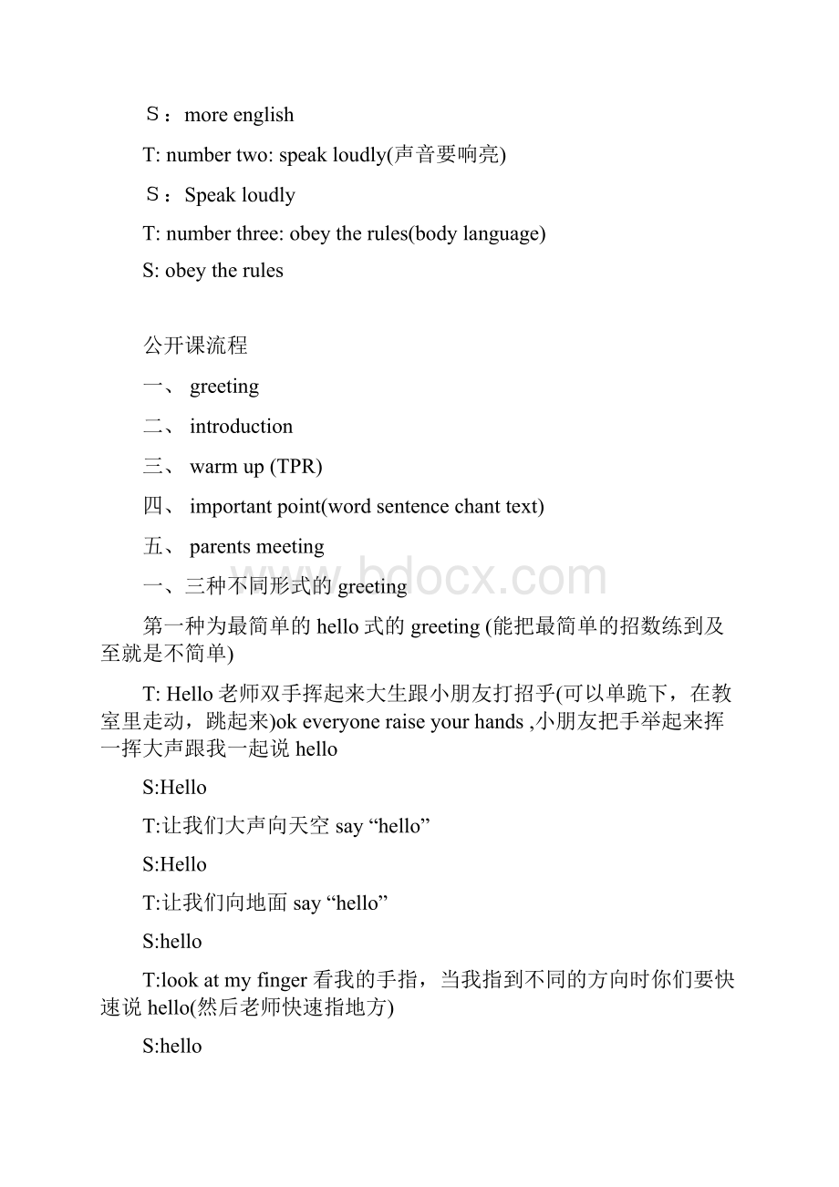 昂立少儿公开课张然.docx_第2页