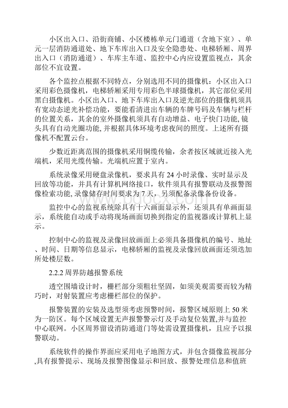 绿城公寓项目弱电系统设计内容及要求.docx_第3页