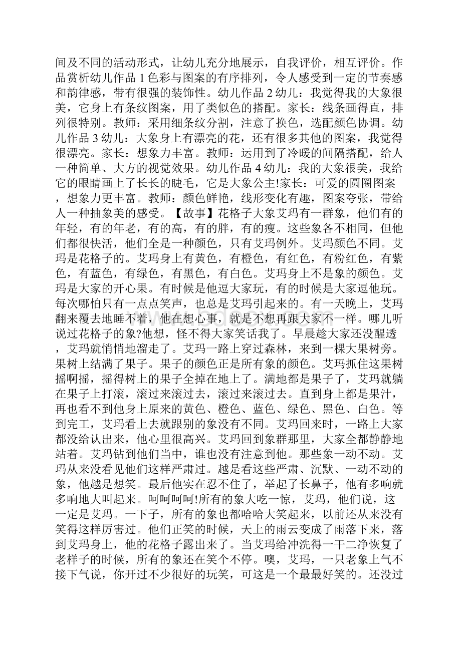 幼儿园中班图案装饰活动花格子大象.docx_第2页