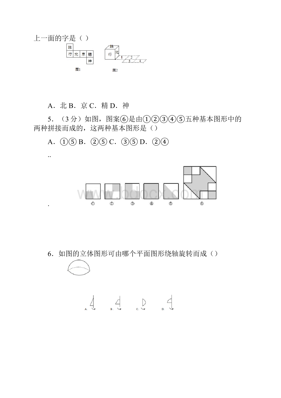 初一数学几何图形初步一几何图形练习题集.docx_第2页