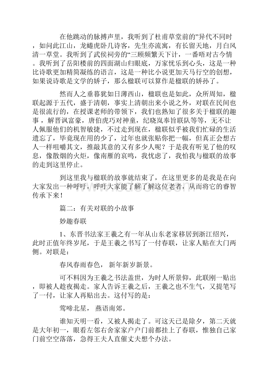 楹联故事免费范文.docx_第2页