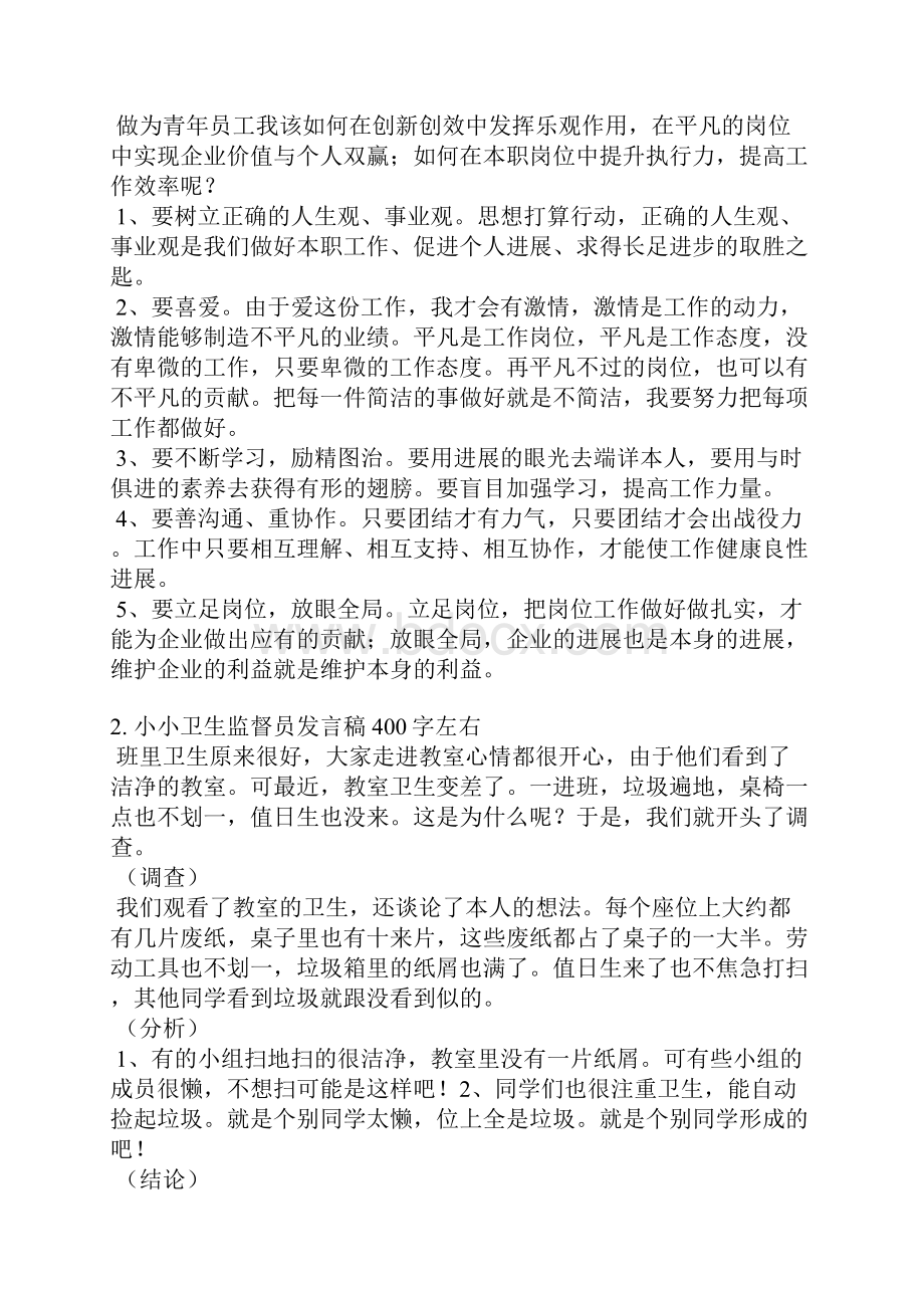 卫生监督所务虚会发言稿.docx_第2页