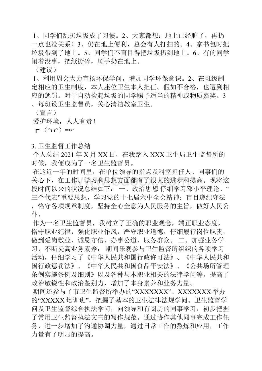 卫生监督所务虚会发言稿.docx_第3页