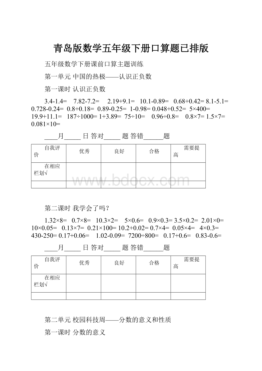 青岛版数学五年级下册口算题已排版Word文档下载推荐.docx