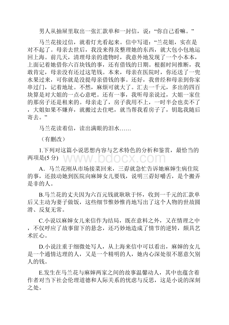 高考文学类文本阅读专项突破训练.docx_第3页