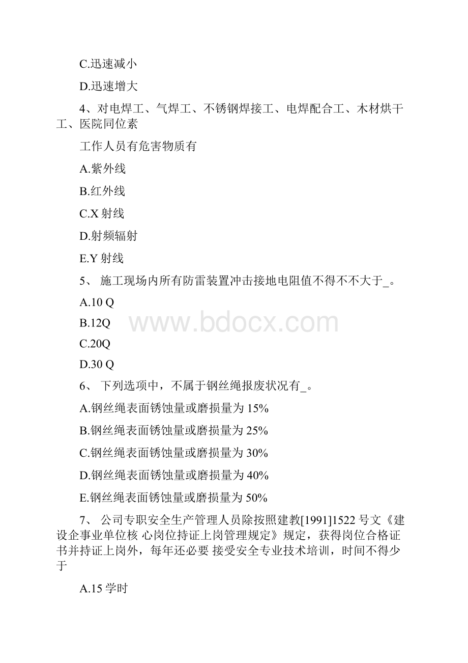 上海安全员C证考核考试试题.docx_第2页