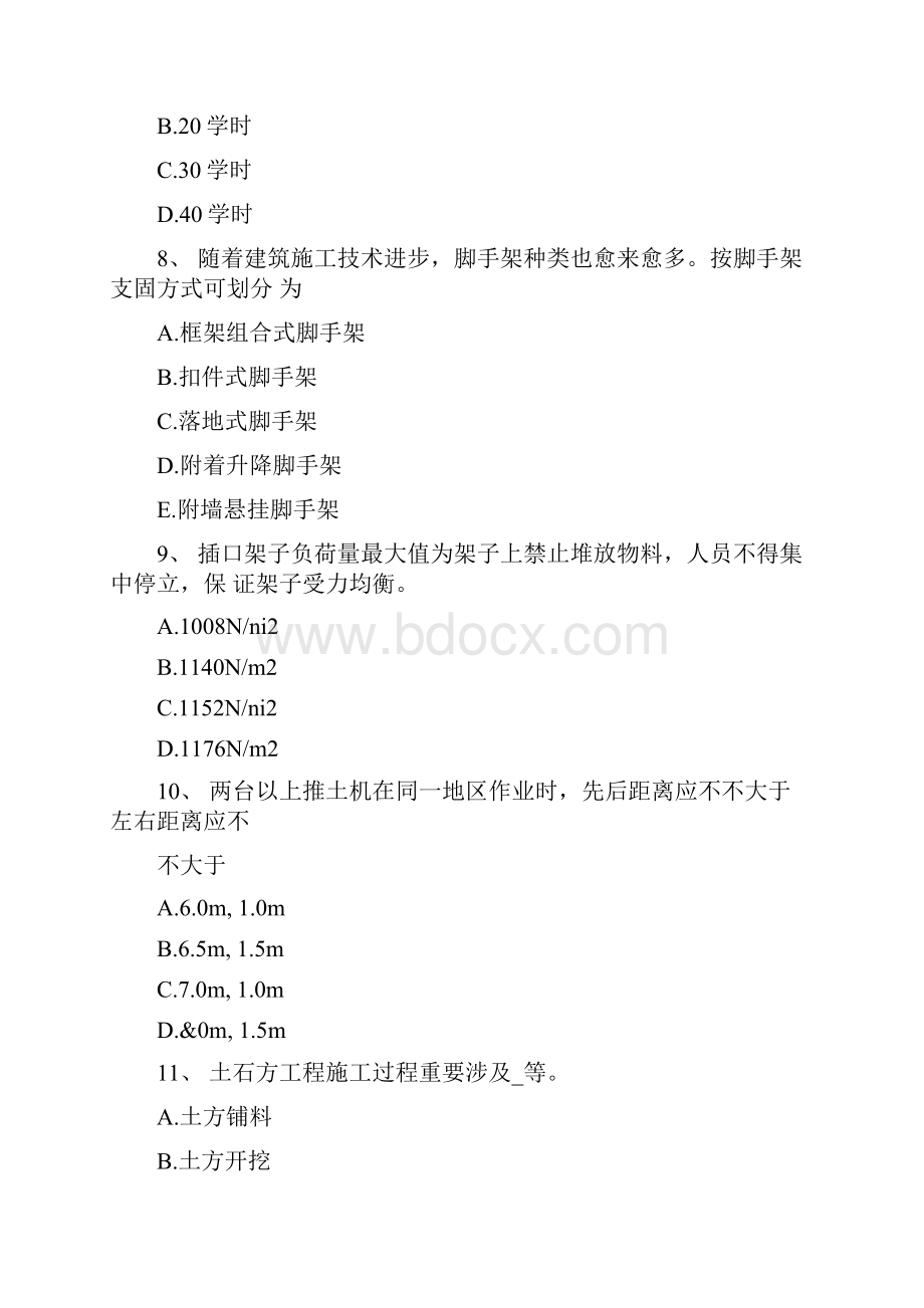 上海安全员C证考核考试试题.docx_第3页