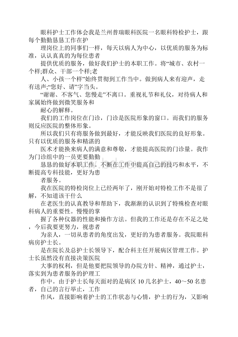 眼科进修心得体会Word文档下载推荐.docx_第2页