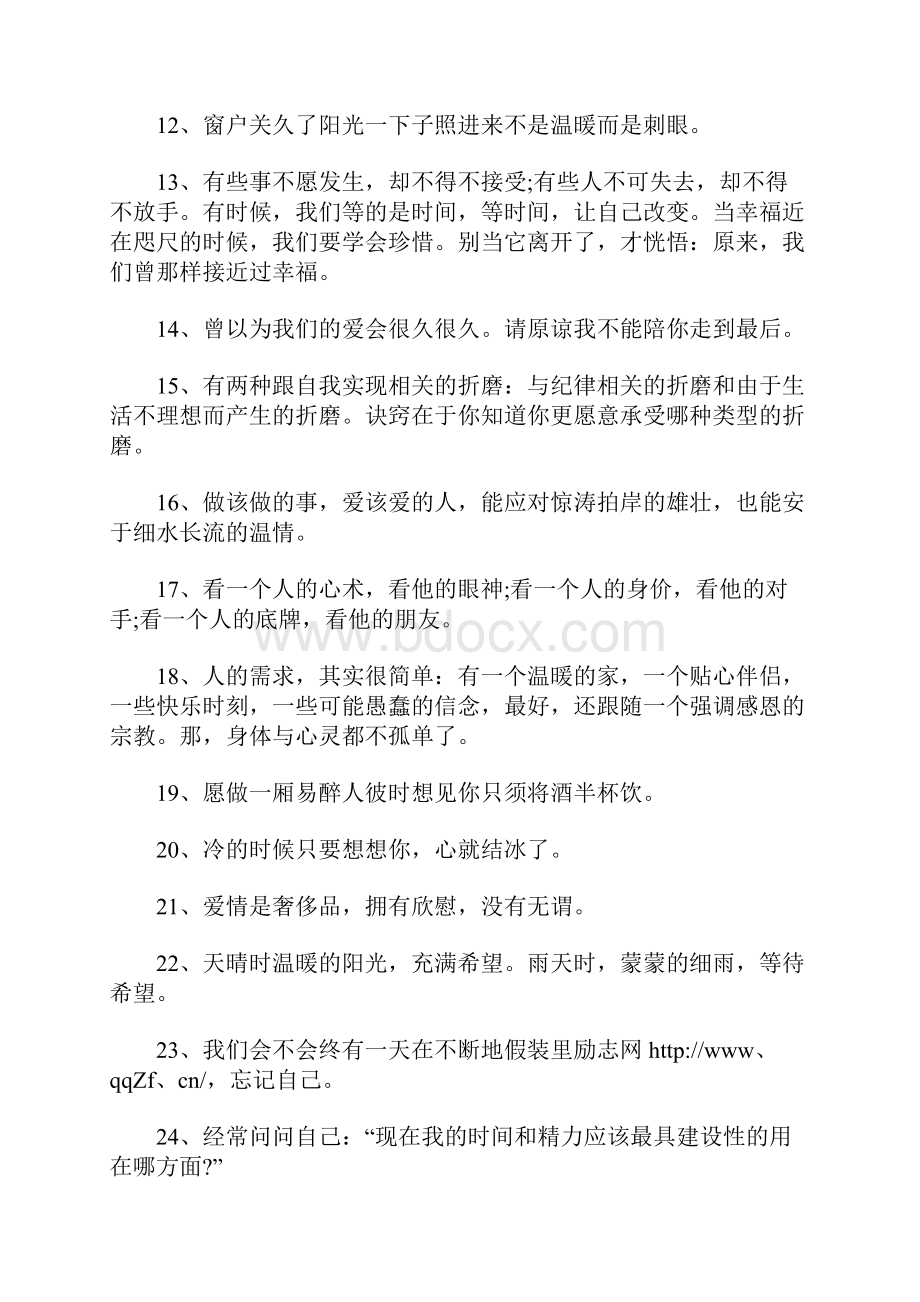 微信经典话语文档格式.docx_第2页