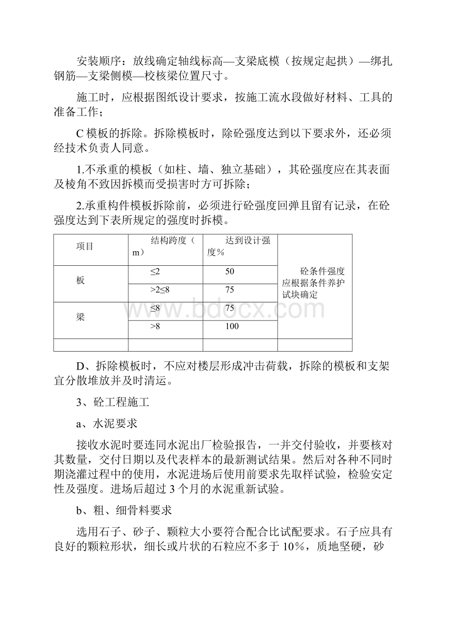 施工方案设计与技术要求措施.docx_第2页