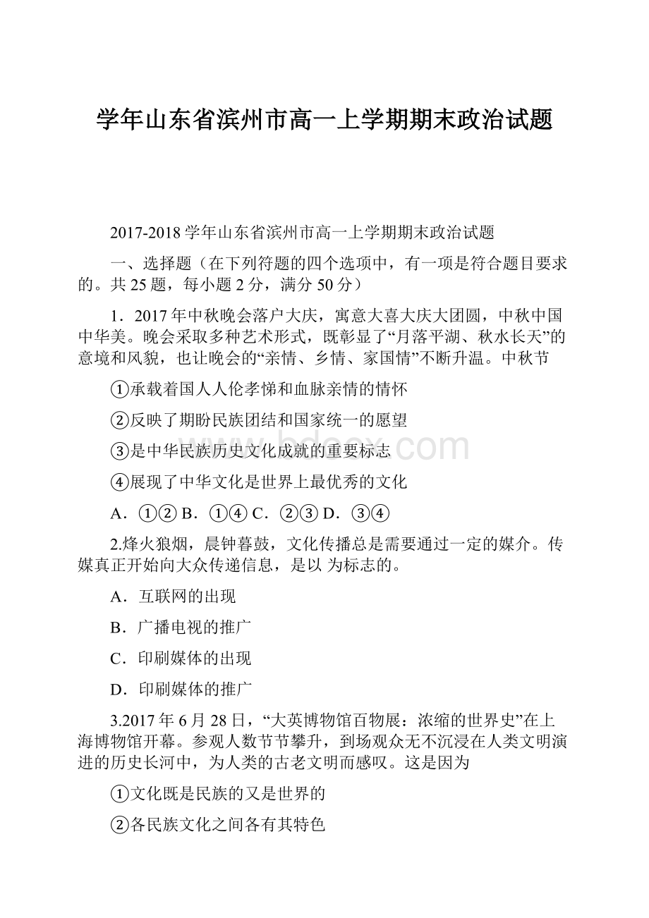 学年山东省滨州市高一上学期期末政治试题.docx_第1页