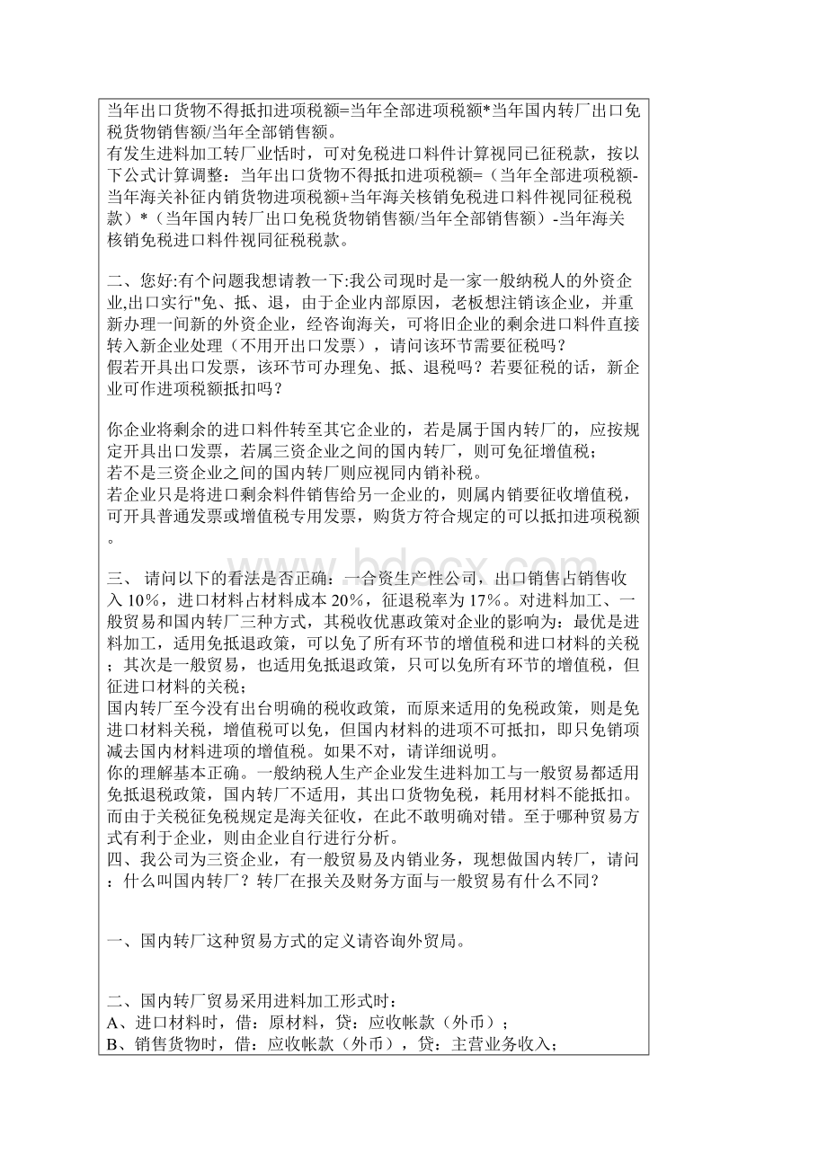 转厂与出口直接退税Word文档格式.docx_第3页