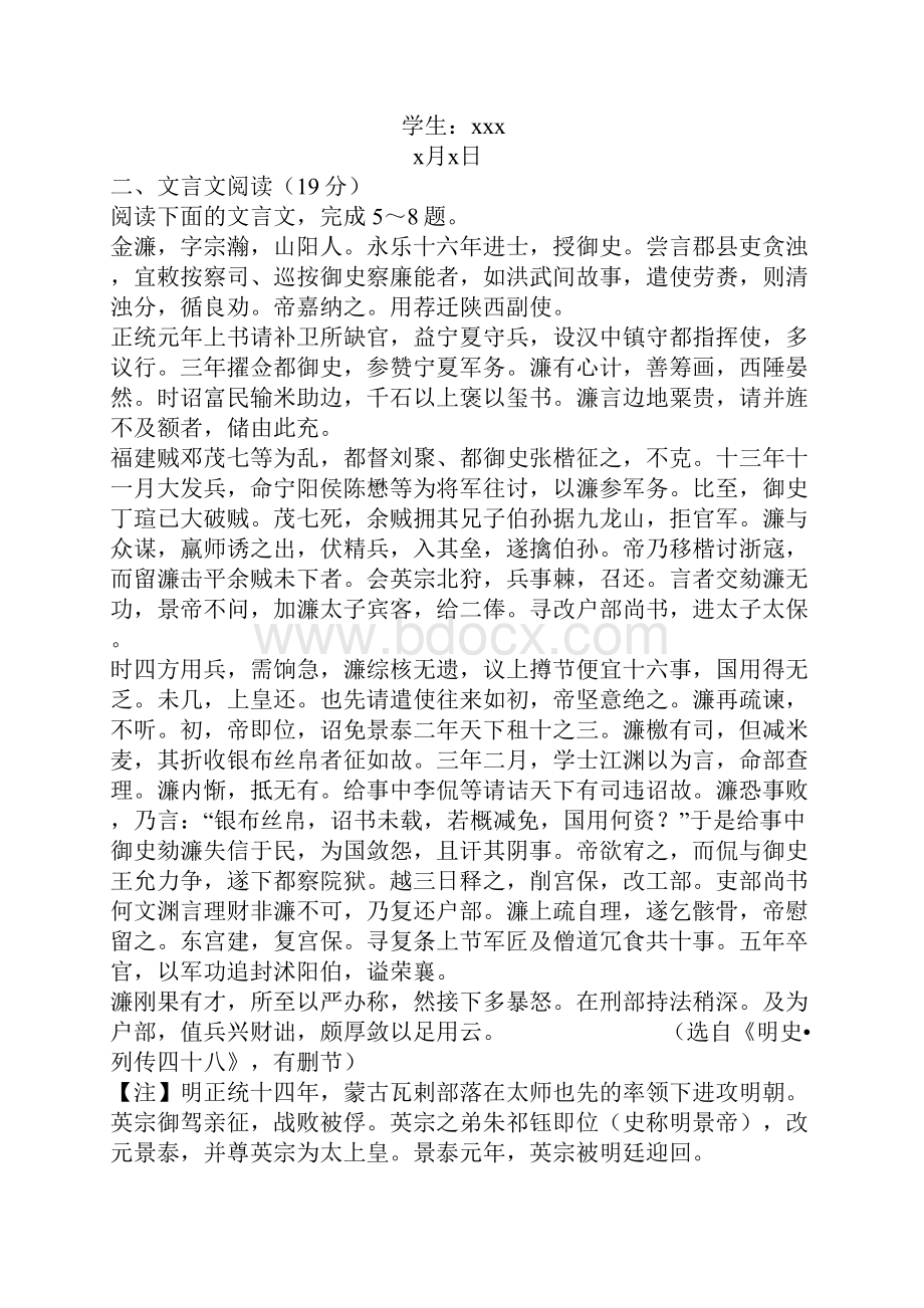 江苏省南通市高考三模语文试题及答案.docx_第2页