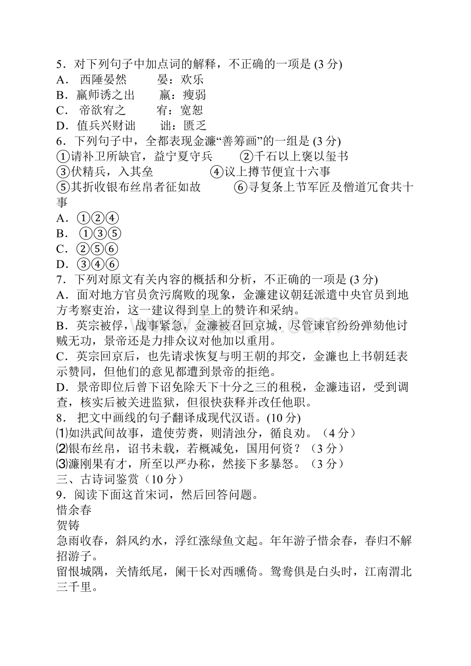 江苏省南通市高考三模语文试题及答案.docx_第3页