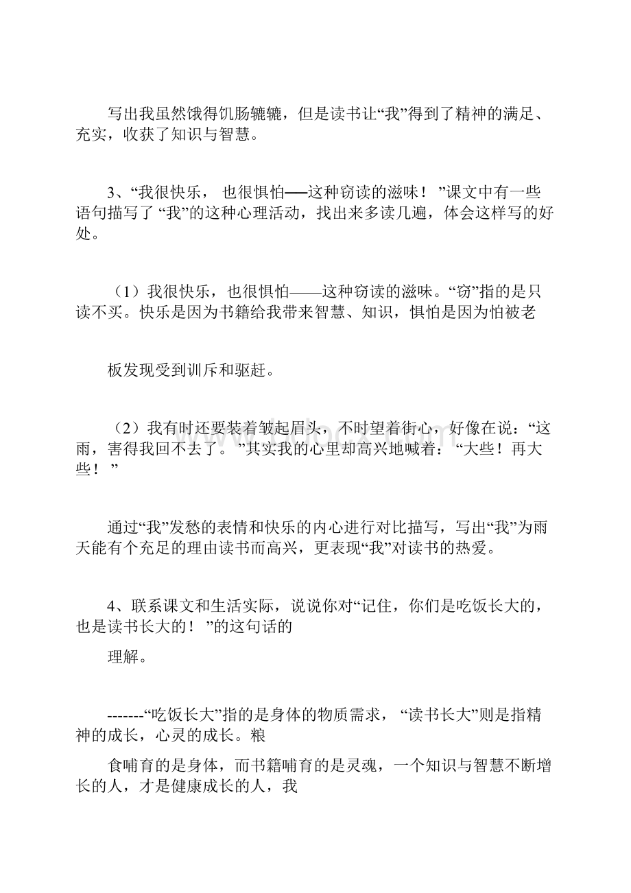 人教版五年级上册语文课后练习题答案.docx_第2页