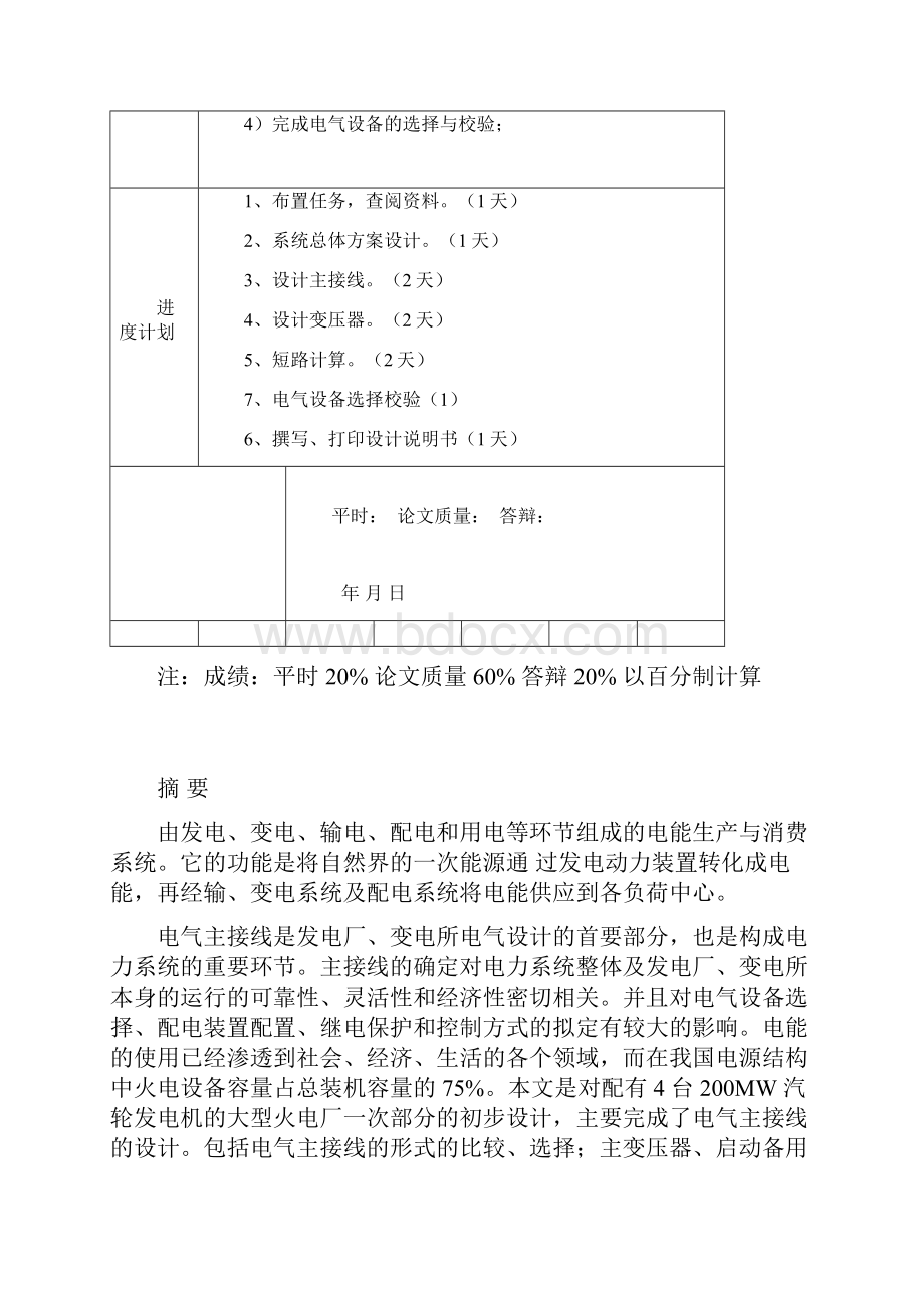 发电厂电气部分课程设计 最终.docx_第2页