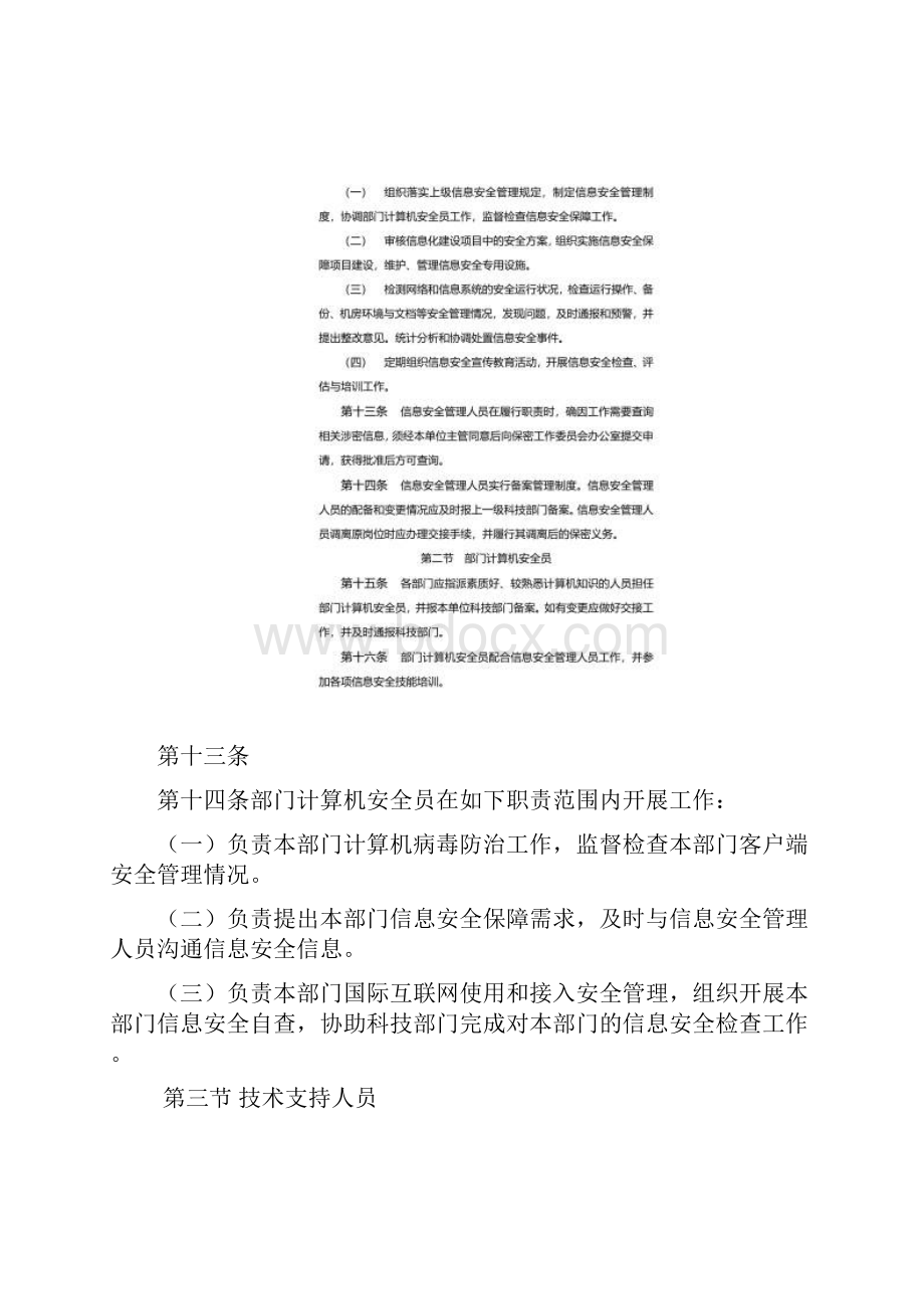 中国人民银行信息安全管理相关规定doc 19页Word文档格式.docx_第3页